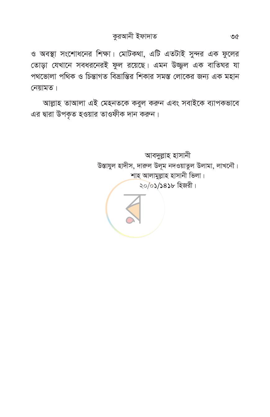 পাতা 28