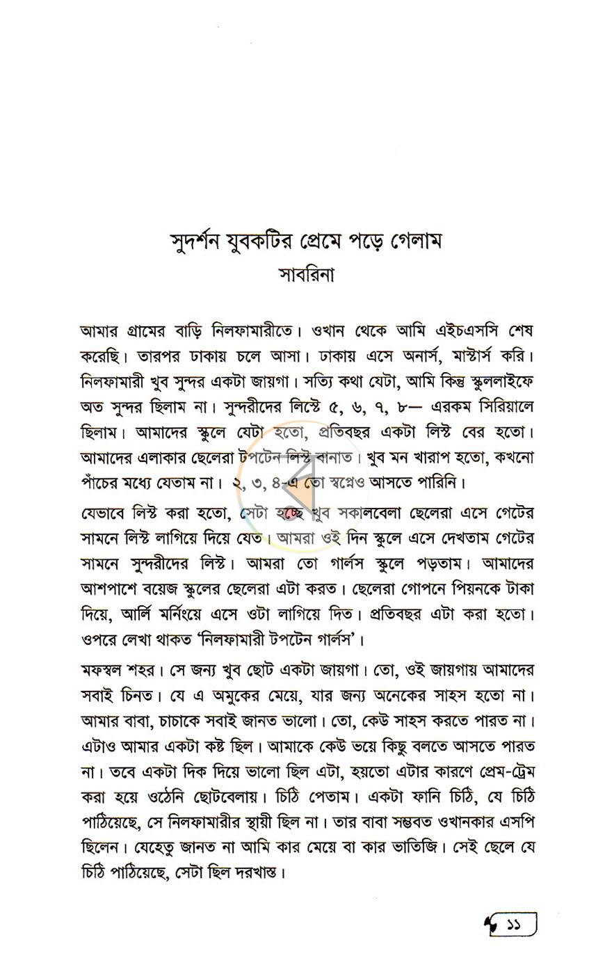 পাতা 7