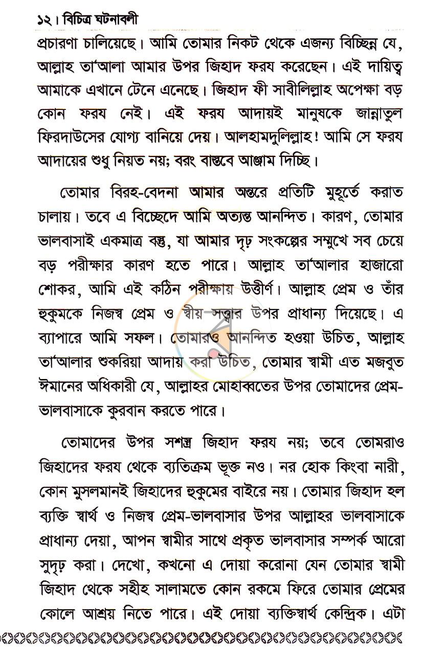 পাতা 7