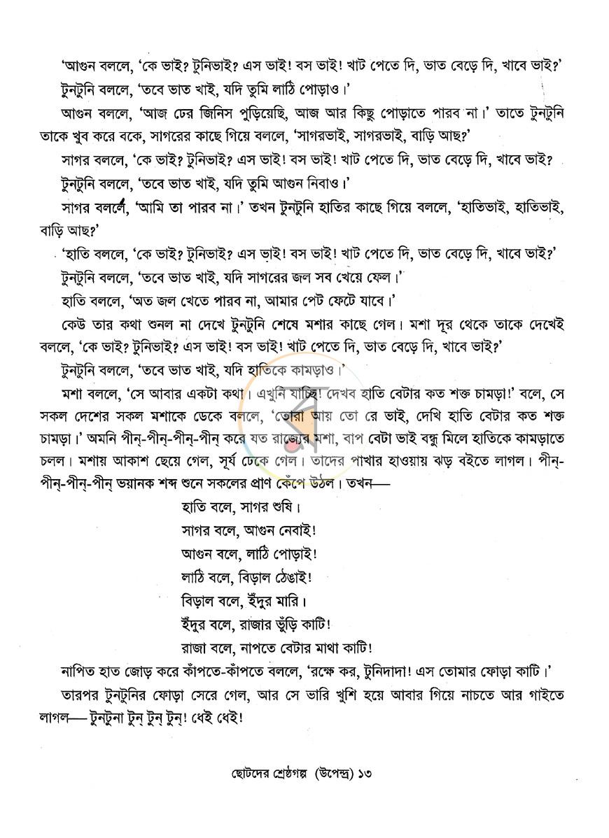 পাতা 6
