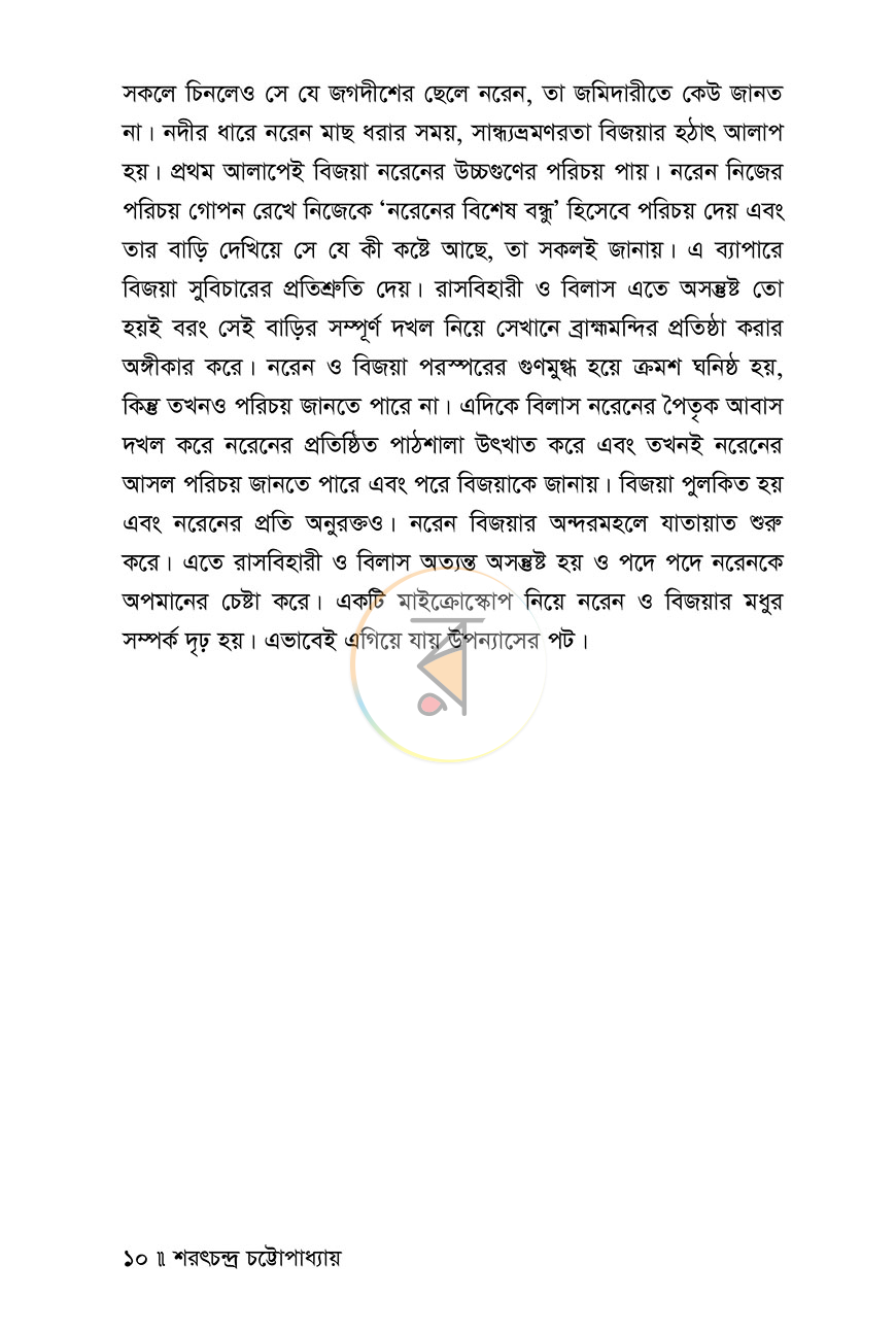 পাতা 4