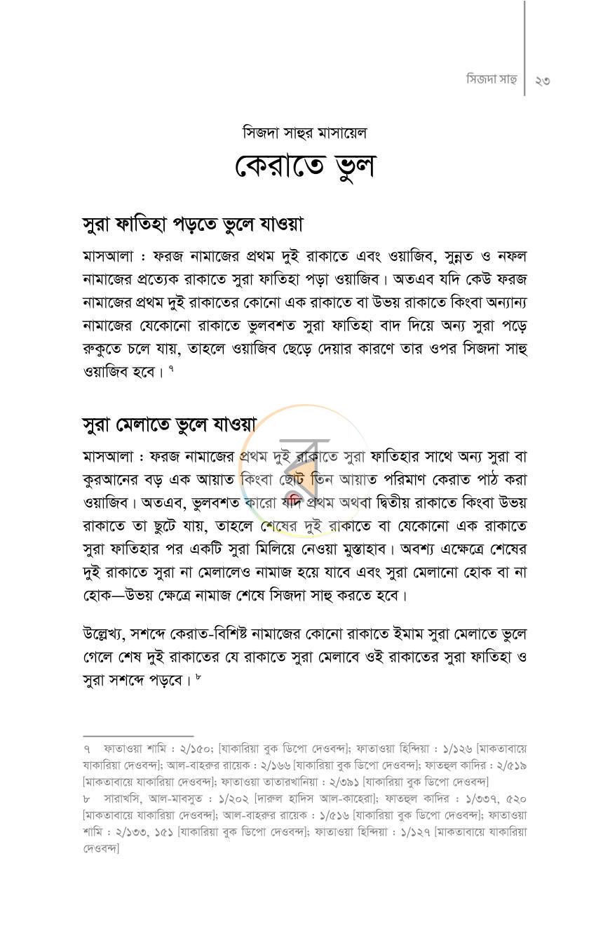 পাতা 14