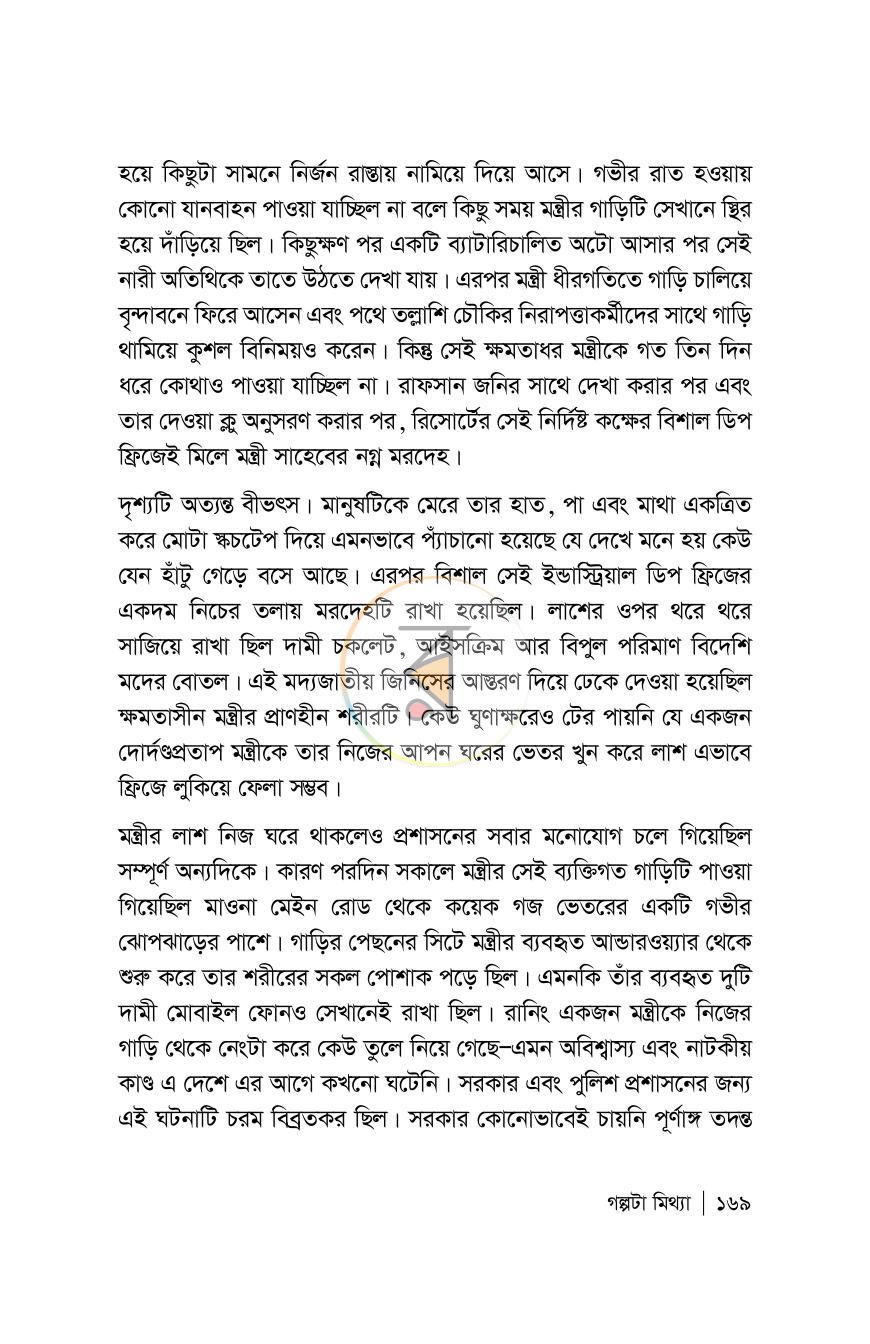 পাতা 169