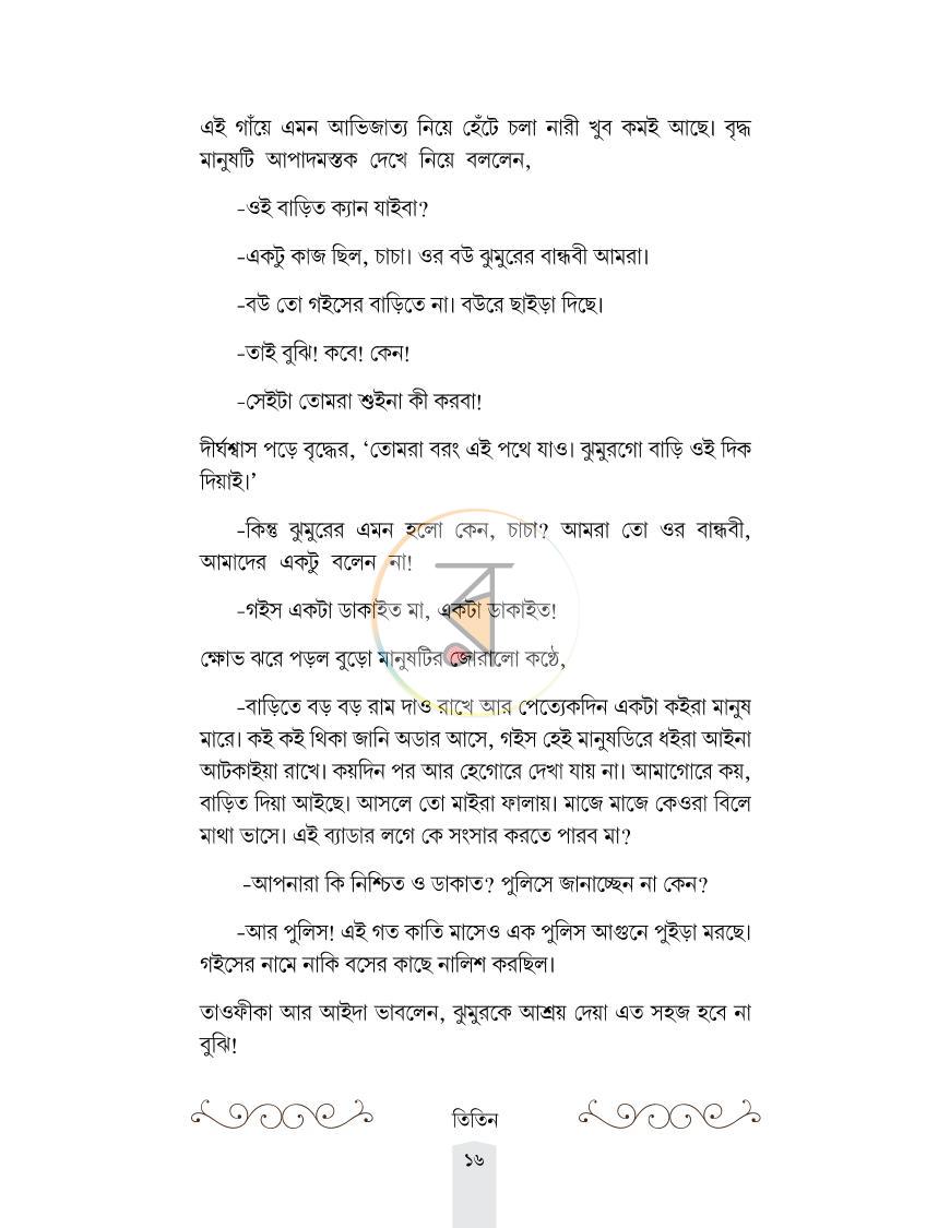 পাতা 14