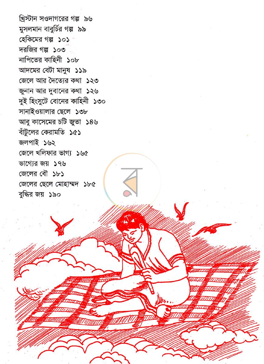 পাতা 3