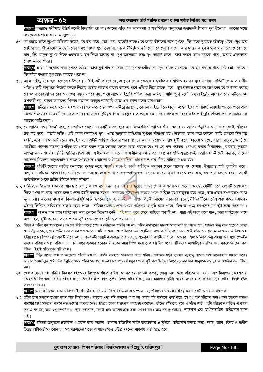 পাতা 186