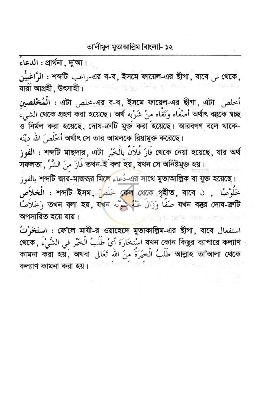 পাতা 9