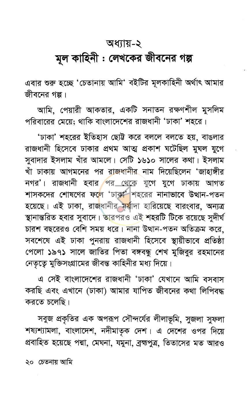 পাতা 8