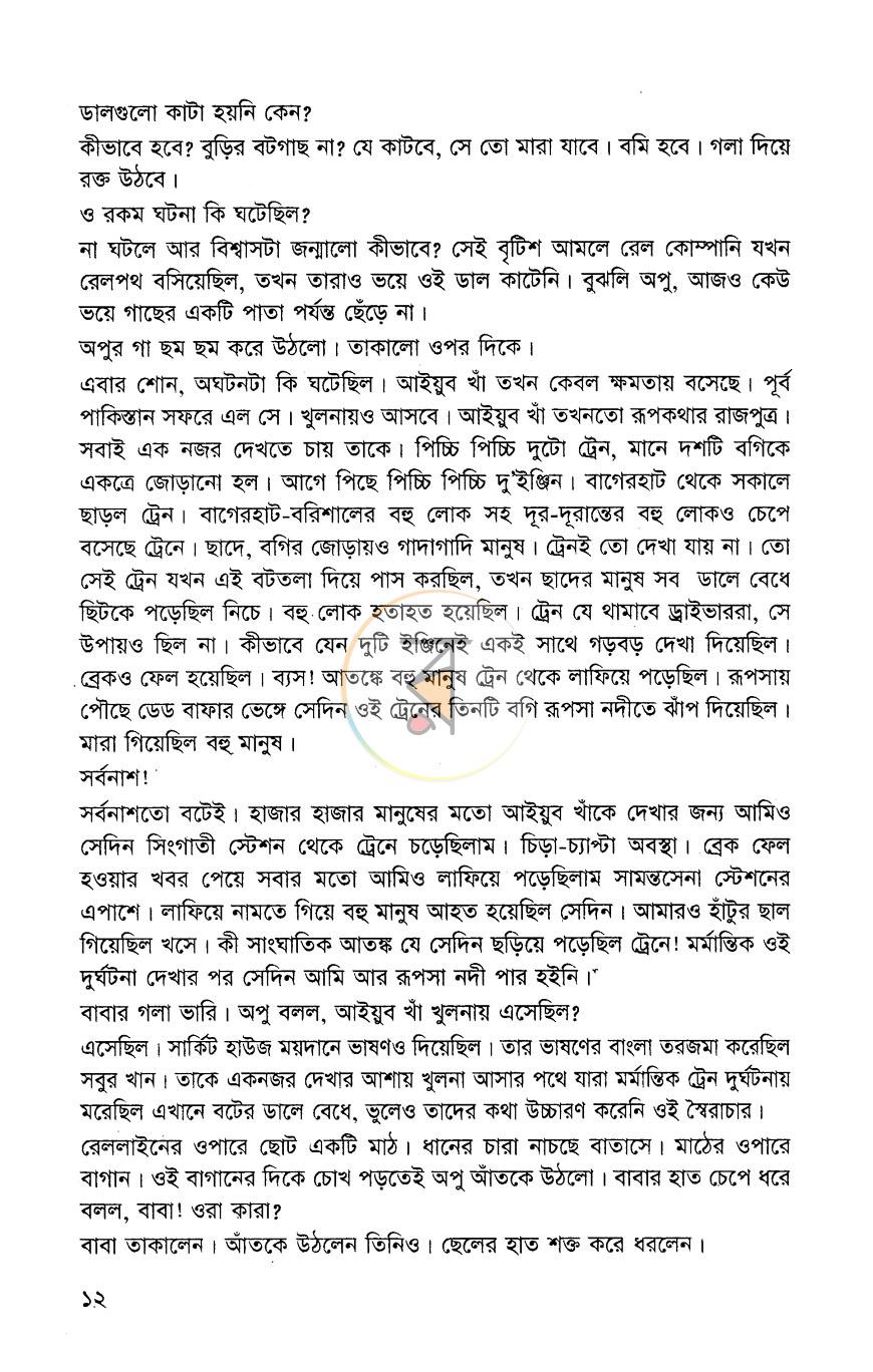 পাতা 7