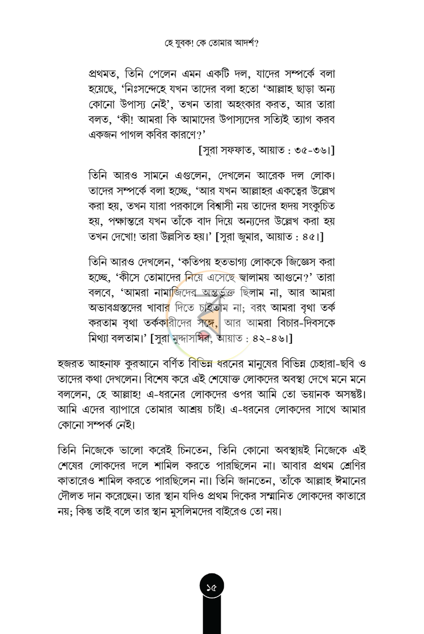 পাতা 15