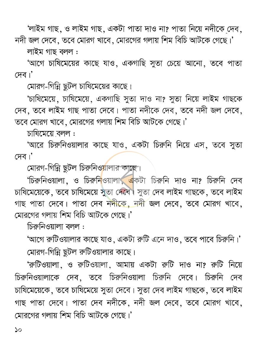 পাতা 4