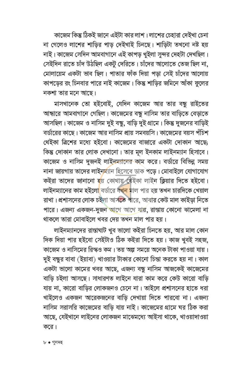 পাতা 3