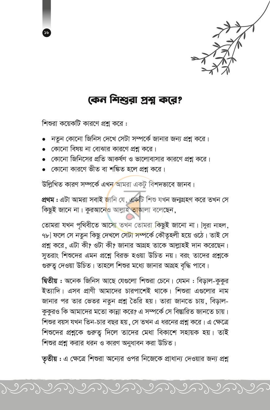 পাতা 14