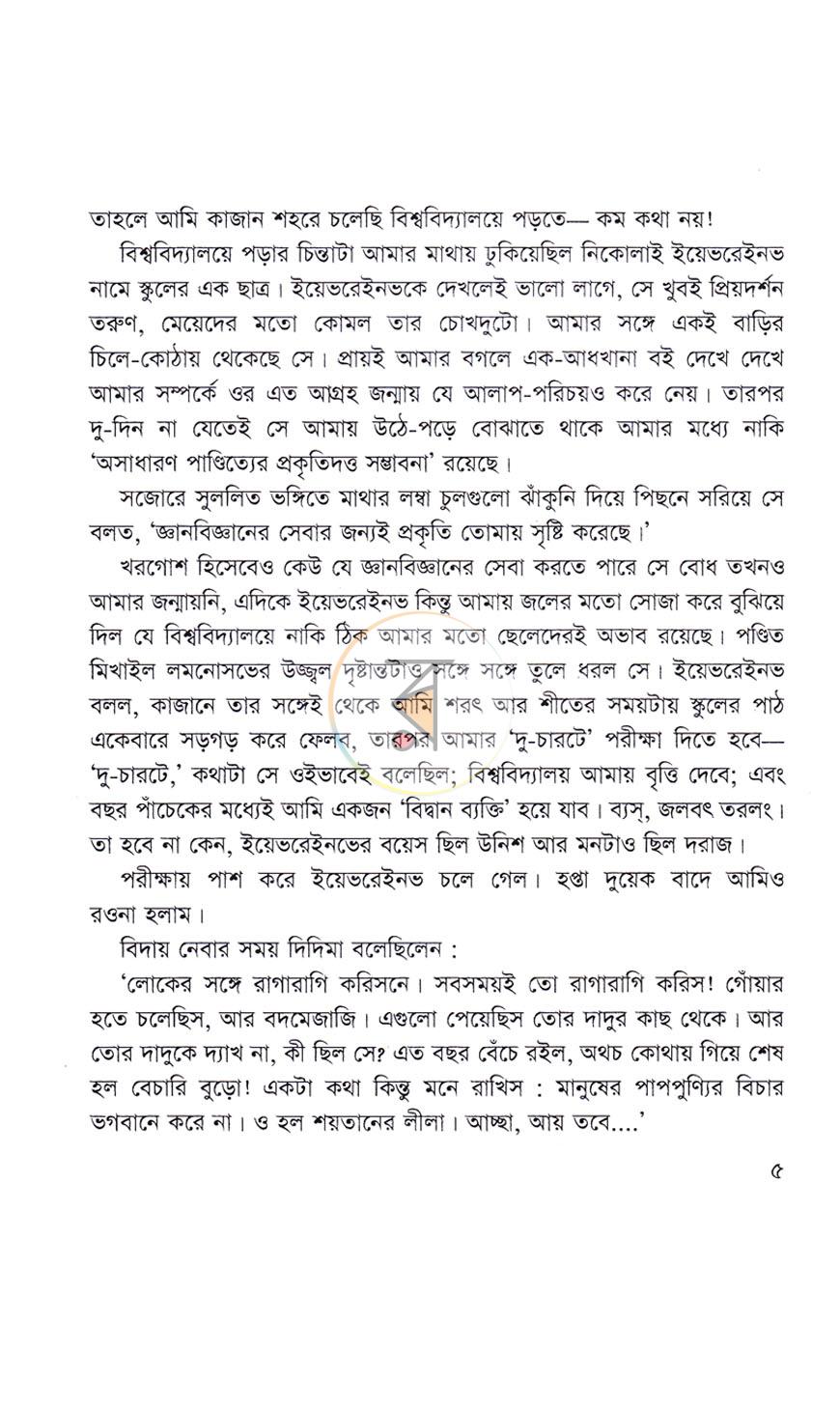 পাতা 3