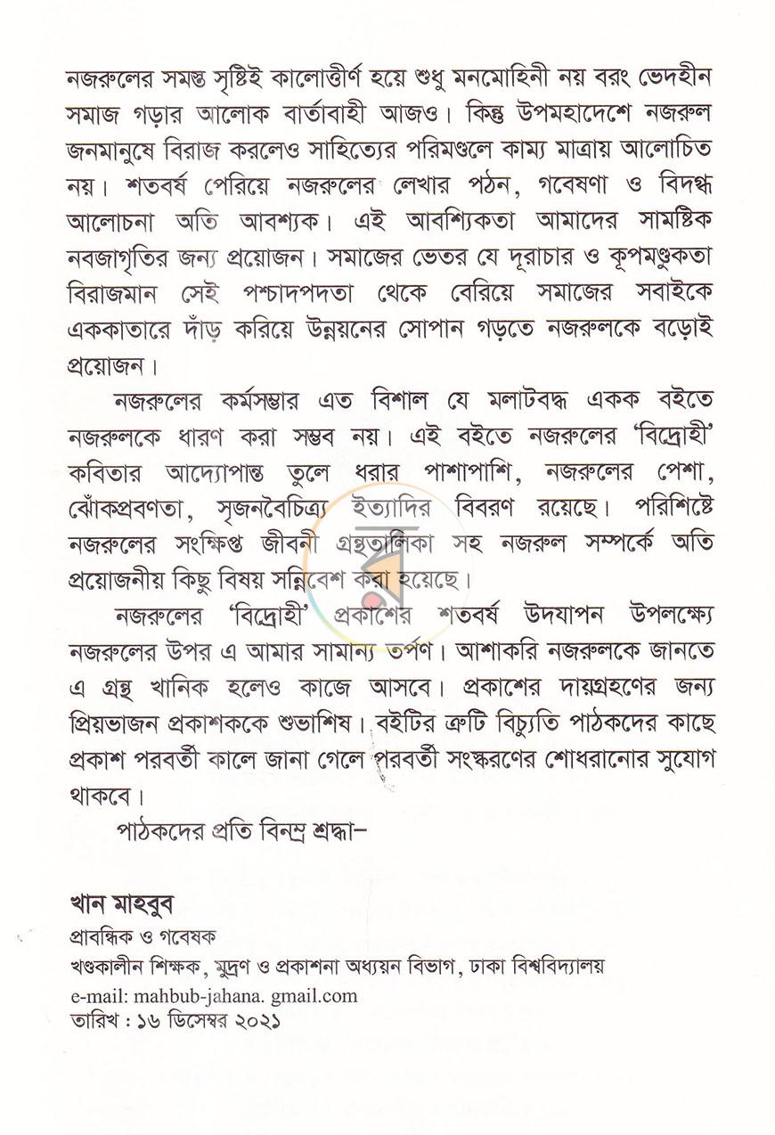 পাতা 8
