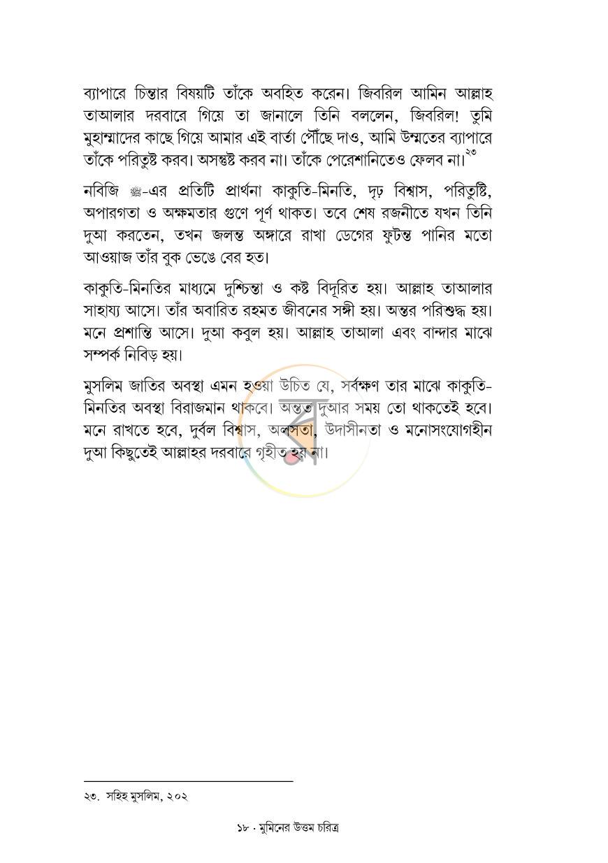 পাতা 14