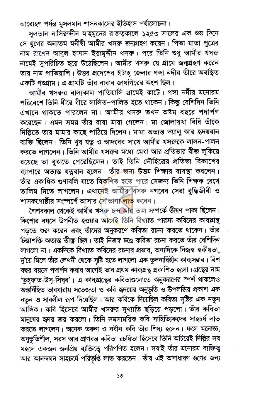 পাতা 7