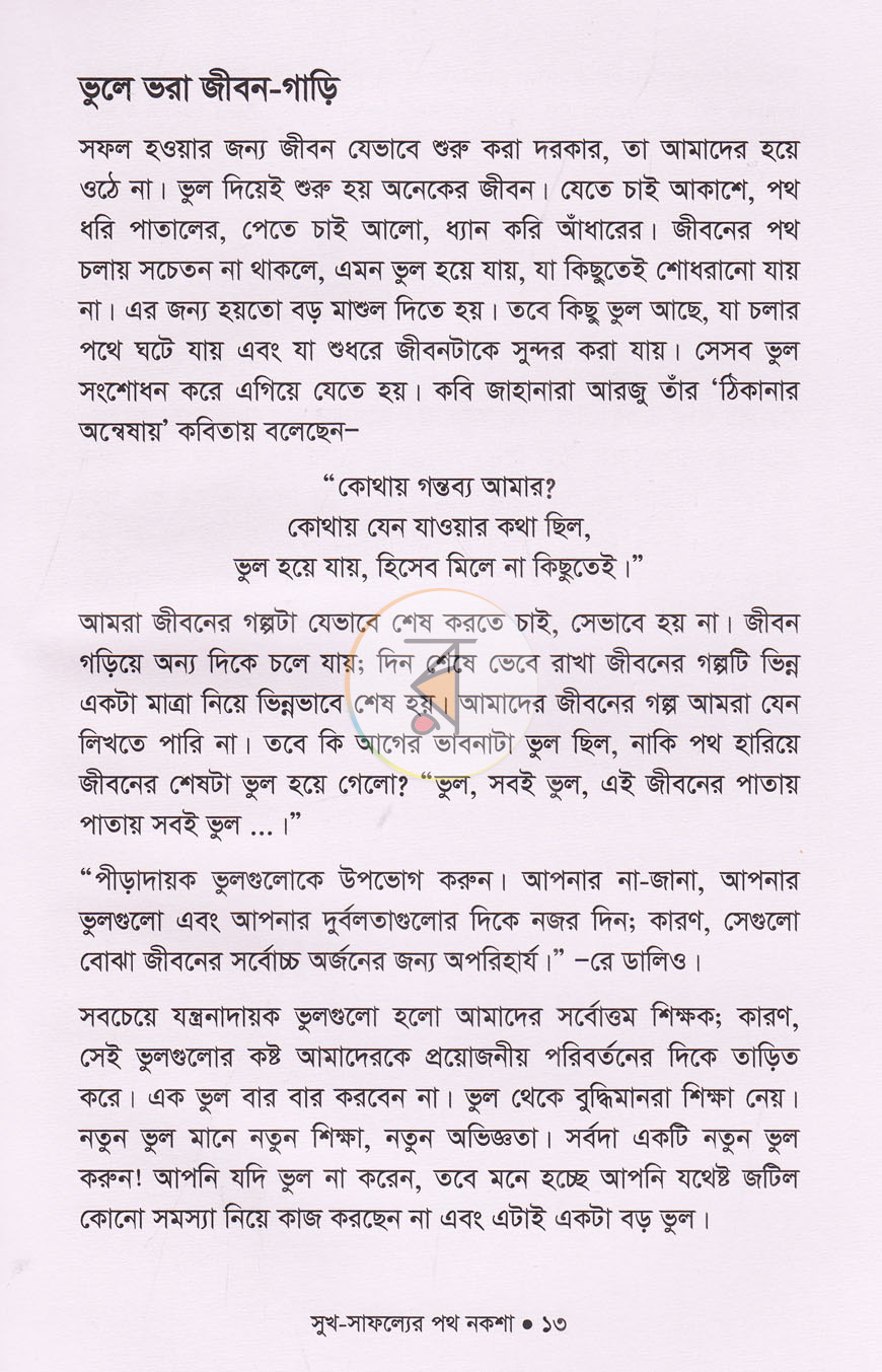 পাতা 10