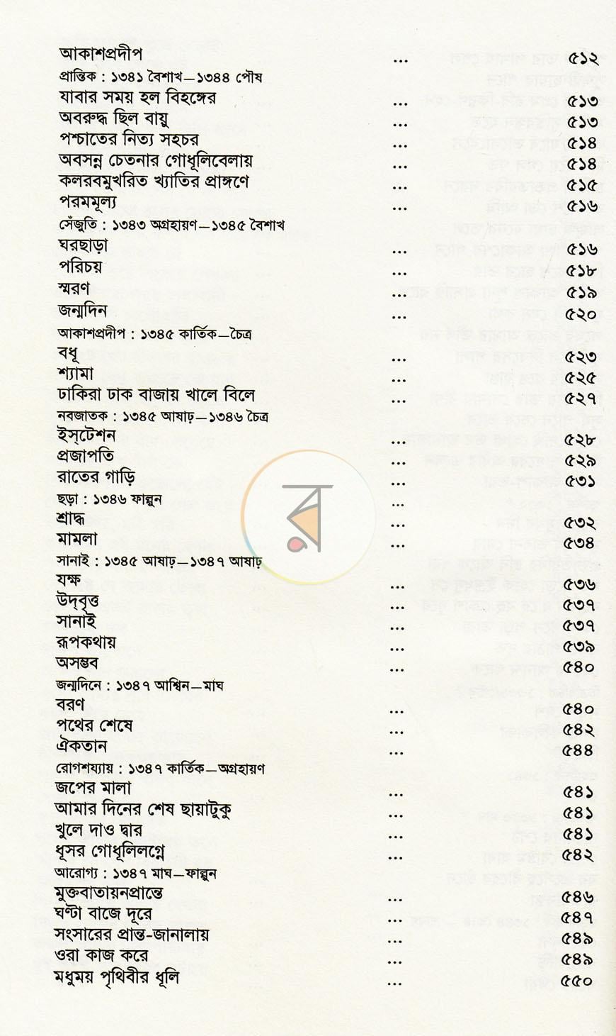 পাতা 5