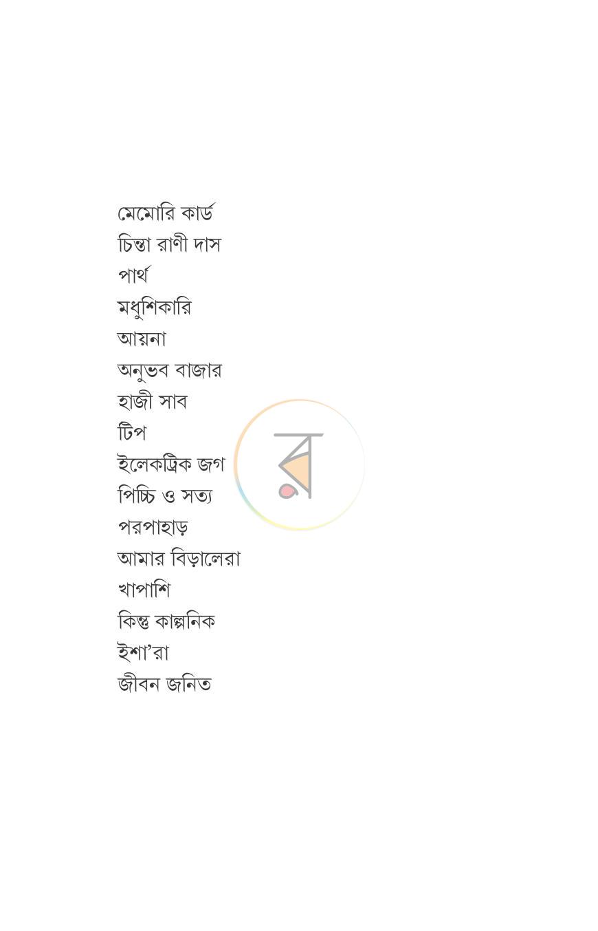 পাতা 6
