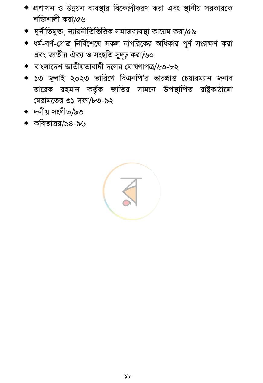 পাতা 15