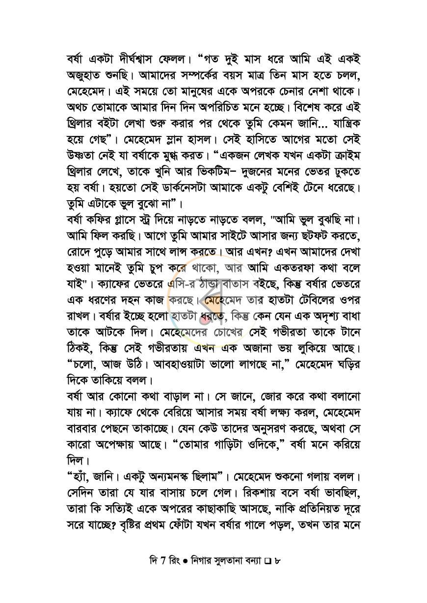 পাতা 6