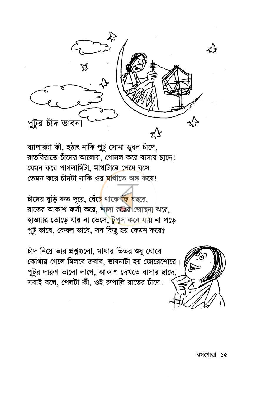 পাতা 7