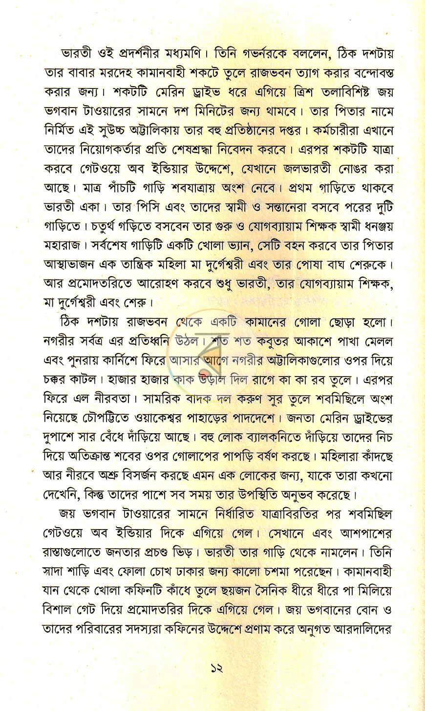 পাতা 7