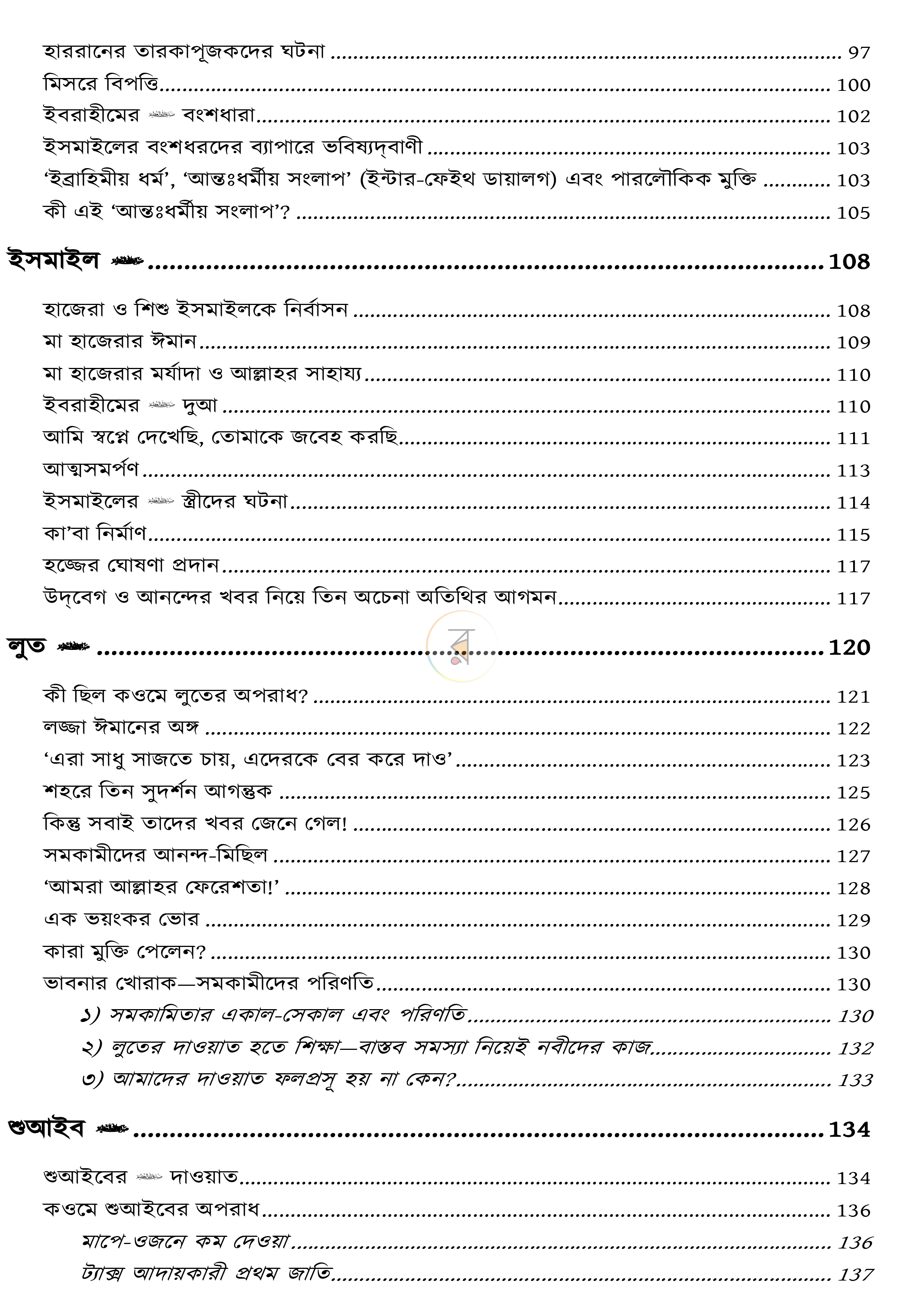 পাতা 9