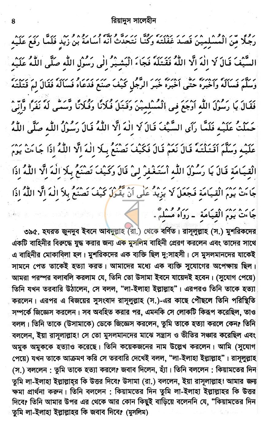 পাতা 10