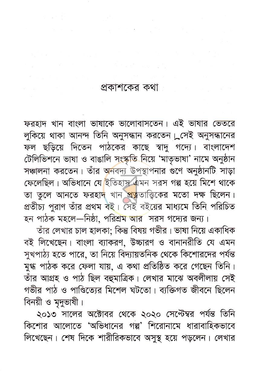পাতা 4