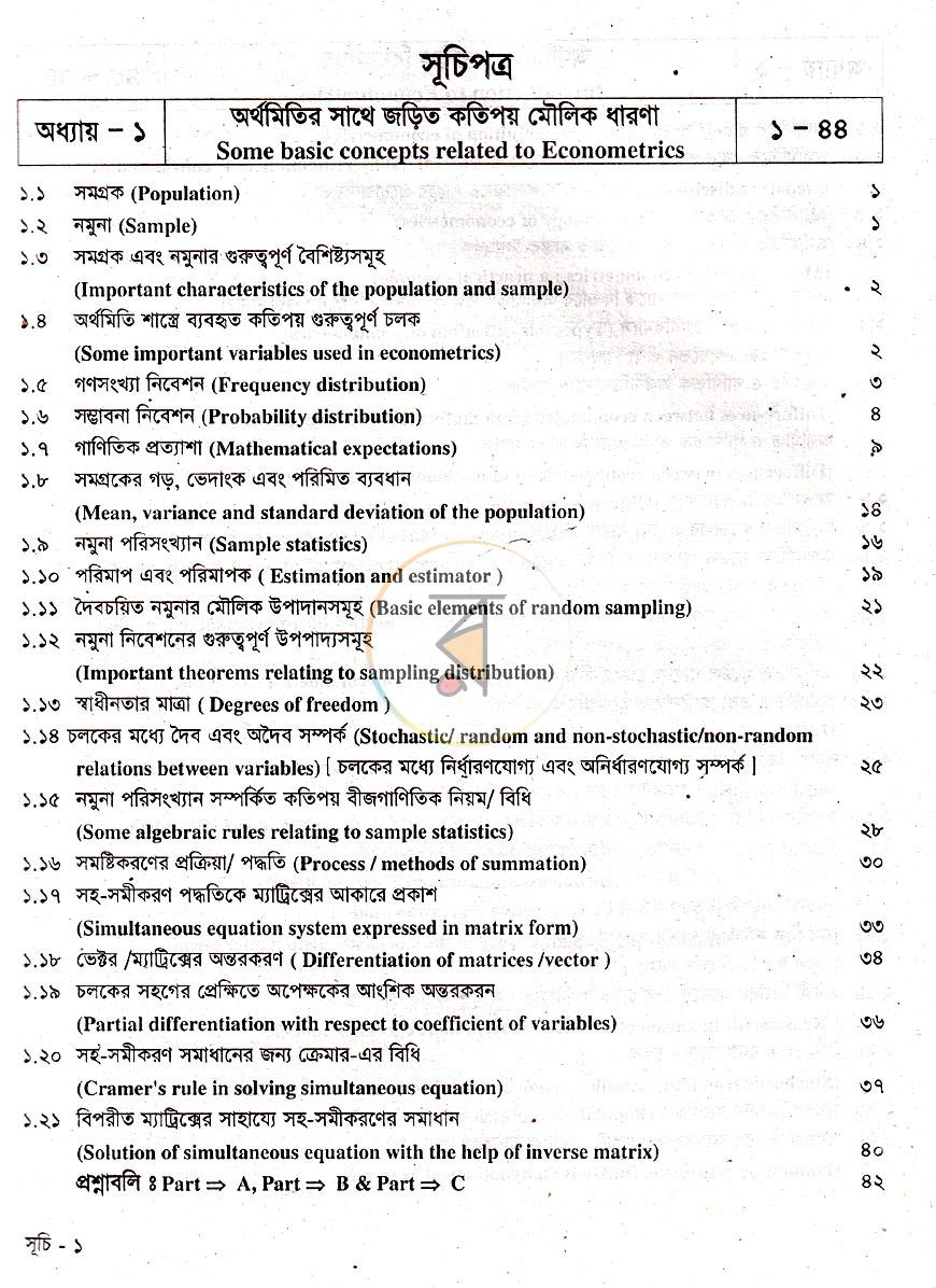 পাতা 9