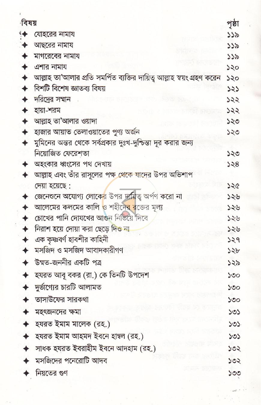 পাতা 8
