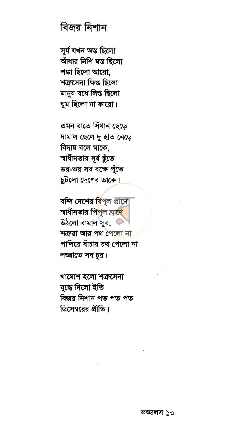 পাতা 7