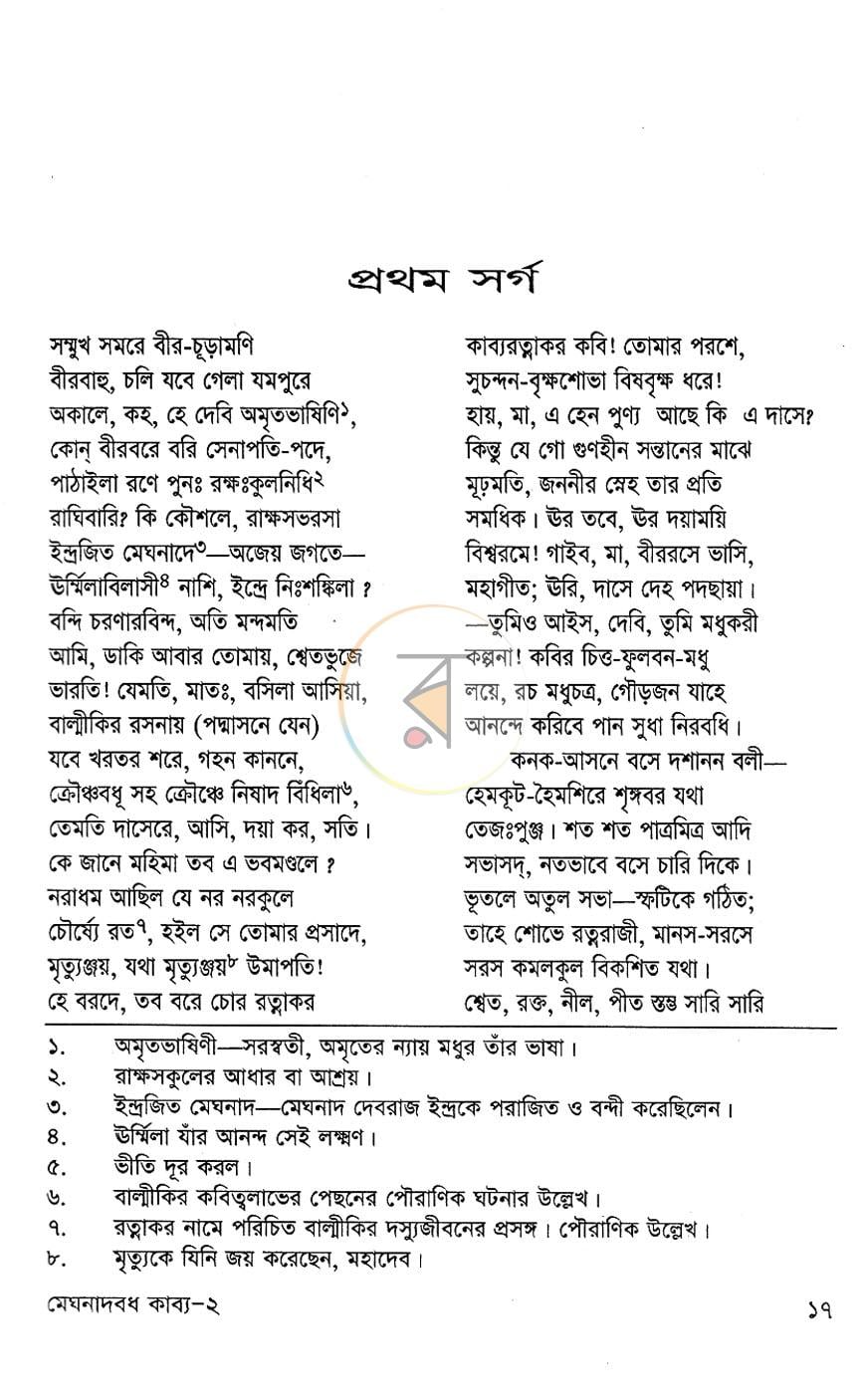পাতা 3