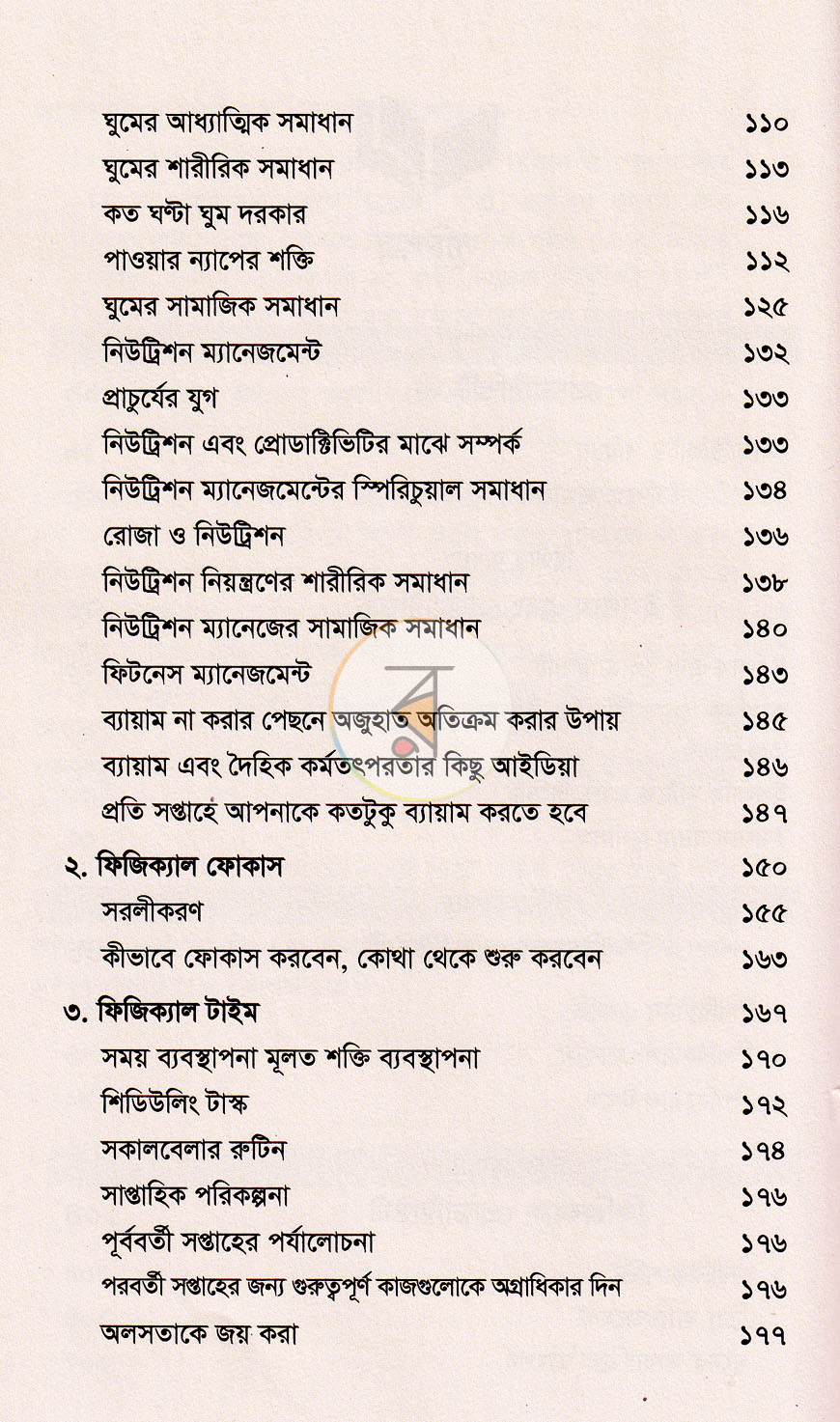 পাতা 9