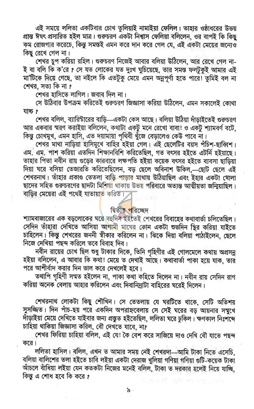 পাতা 5