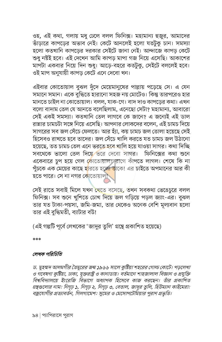 পাতা 11