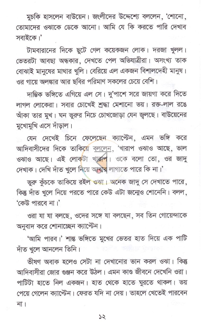 পাতা 8