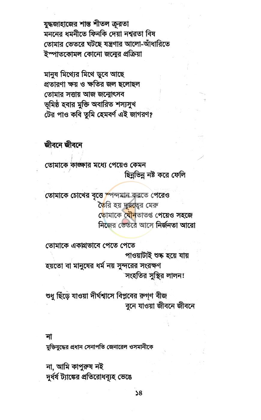 পাতা 8