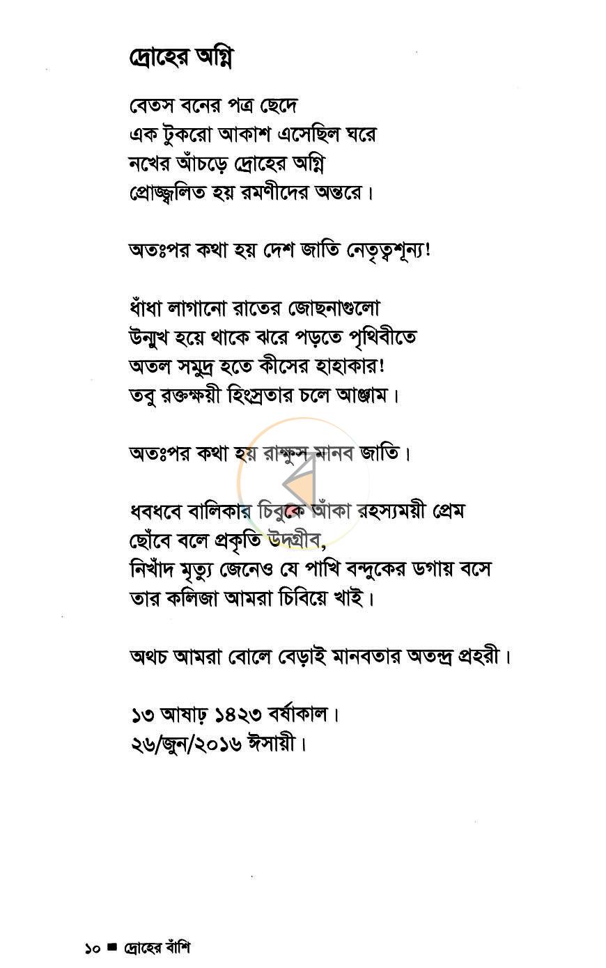 পাতা 7