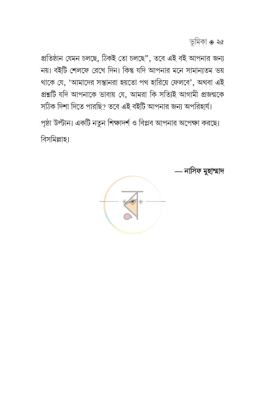 পাতা 21