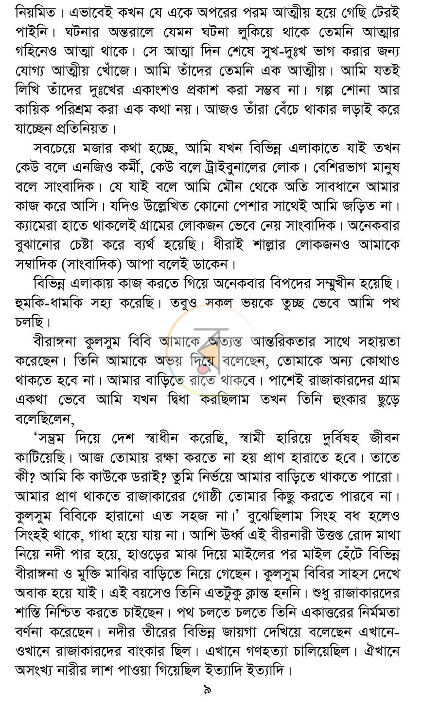 পাতা 4