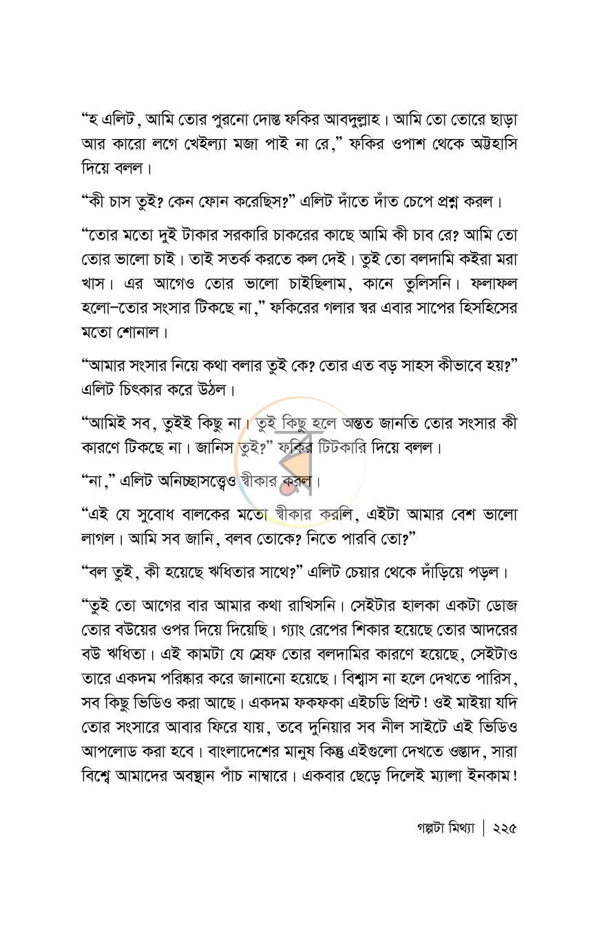 পাতা 225