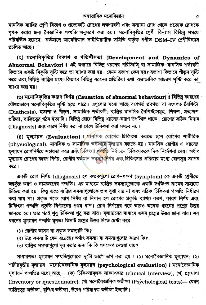 পাতা 8