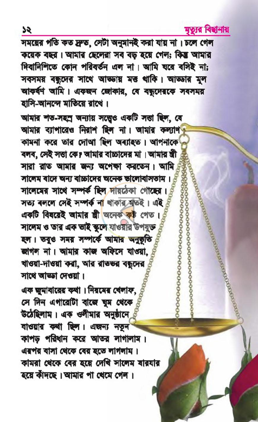 পাতা 10