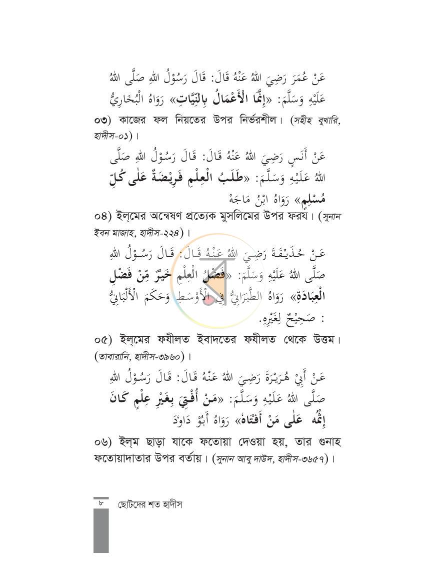 পাতা 6