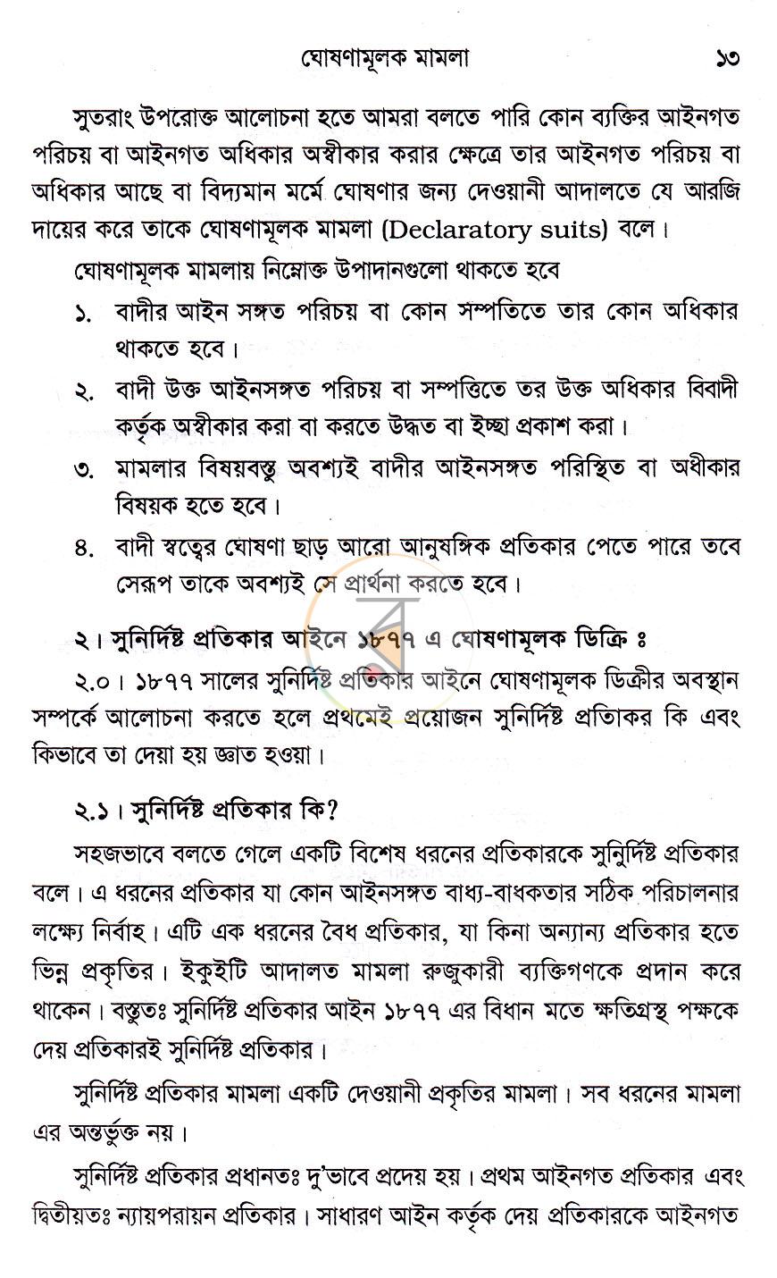 পাতা 11