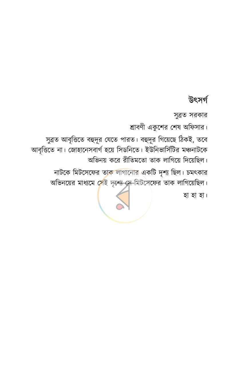 পাতা 4