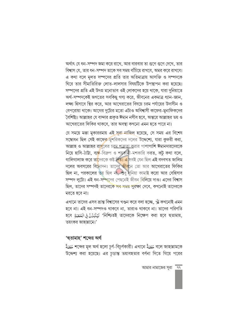 পাতা 18